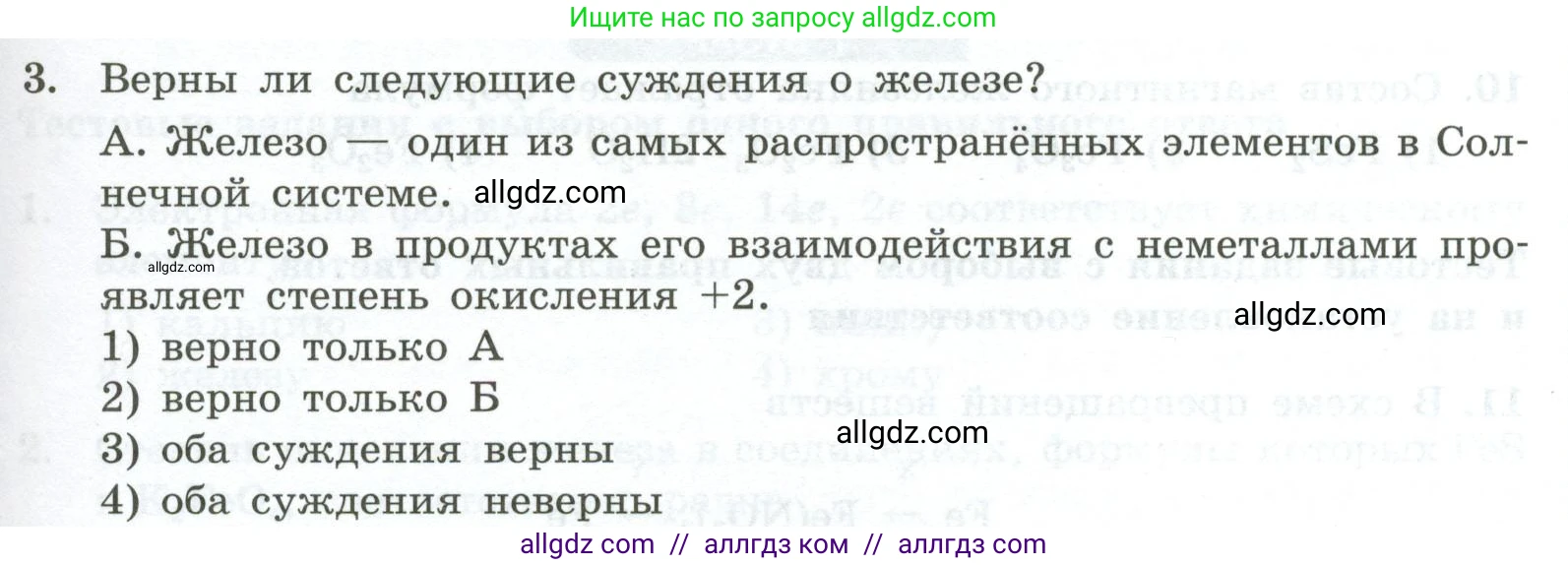 Химия, 9 класс Проверочные и контрольные работы, авторы: Габриелян Олег Саргисович, Лысова Галина Георгиевна, издательство Просвещение, Москва, 2023, белого цвета, страница 147, номер 3, Условие