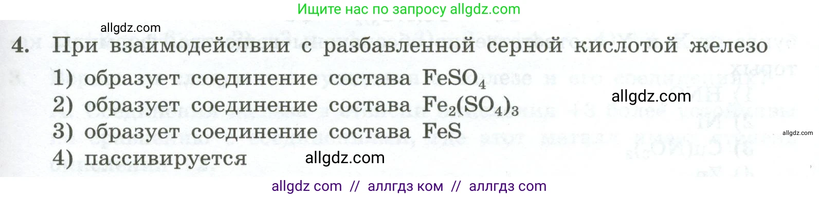 Химия, 9 класс Проверочные и контрольные работы, авторы: Габриелян Олег Саргисович, Лысова Галина Георгиевна, издательство Просвещение, Москва, 2023, белого цвета, страница 147, номер 4, Условие
