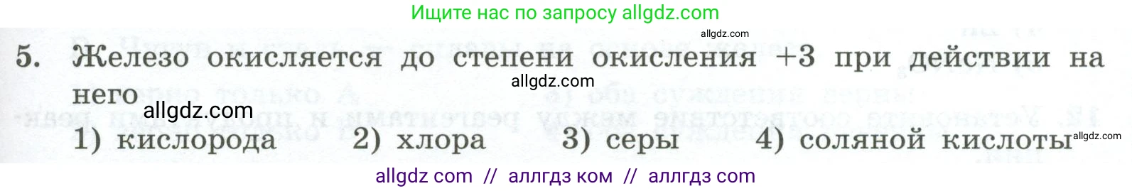 Химия, 9 класс Проверочные и контрольные работы, авторы: Габриелян Олег Саргисович, Лысова Галина Георгиевна, издательство Просвещение, Москва, 2023, белого цвета, страница 147, номер 5, Условие