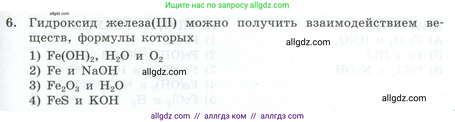 Химия, 9 класс Проверочные и контрольные работы, авторы: Габриелян Олег Саргисович, Лысова Галина Георгиевна, издательство Просвещение, Москва, 2023, белого цвета, страница 147, номер 6, Условие
