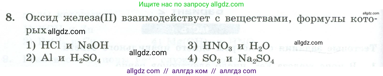 Химия, 9 класс Проверочные и контрольные работы, авторы: Габриелян Олег Саргисович, Лысова Галина Георгиевна, издательство Просвещение, Москва, 2023, белого цвета, страница 148, номер 8, Условие