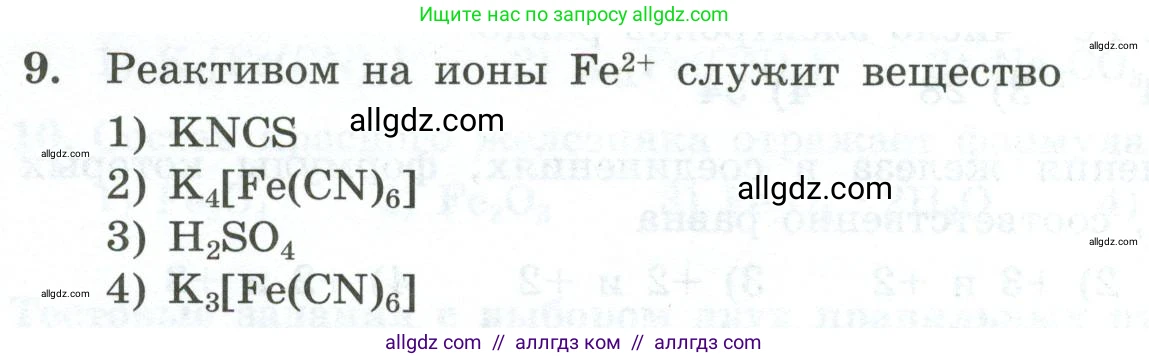 Химия, 9 класс Проверочные и контрольные работы, авторы: Габриелян Олег Саргисович, Лысова Галина Георгиевна, издательство Просвещение, Москва, 2023, белого цвета, страница 148, номер 9, Условие