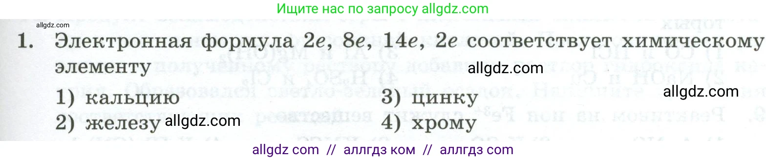 Химия, 9 класс Проверочные и контрольные работы, авторы: Габриелян Олег Саргисович, Лысова Галина Георгиевна, издательство Просвещение, Москва, 2023, белого цвета, страница 149, номер 1, Условие
