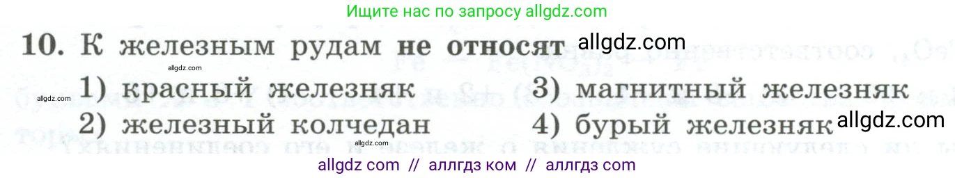 Химия, 9 класс Проверочные и контрольные работы, авторы: Габриелян Олег Саргисович, Лысова Галина Георгиевна, издательство Просвещение, Москва, 2023, белого цвета, страница 150, номер 10, Условие
