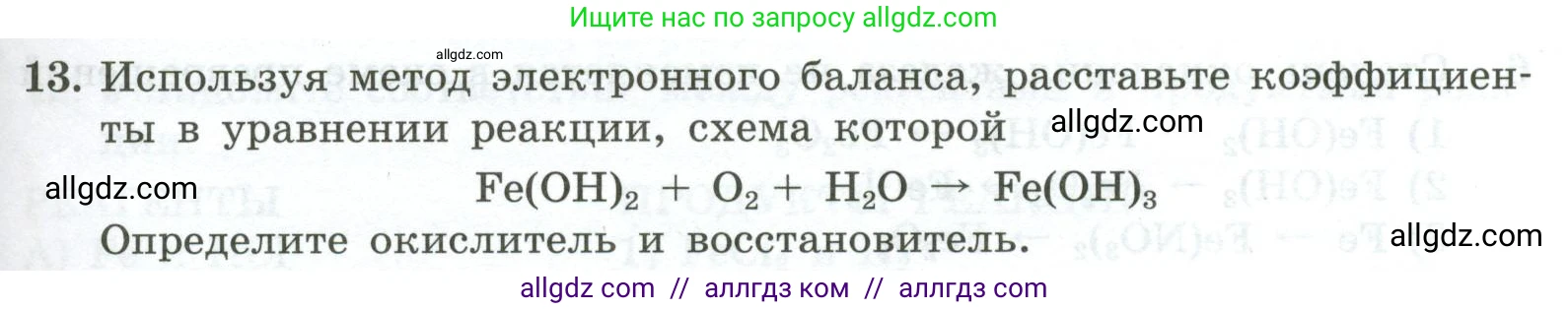 Химия, 9 класс Проверочные и контрольные работы, авторы: Габриелян Олег Саргисович, Лысова Галина Георгиевна, издательство Просвещение, Москва, 2023, белого цвета, страница 151, номер 13, Условие