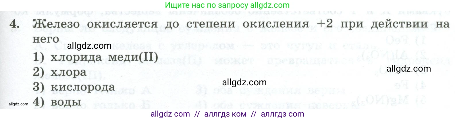 Химия, 9 класс Проверочные и контрольные работы, авторы: Габриелян Олег Саргисович, Лысова Галина Георгиевна, издательство Просвещение, Москва, 2023, белого цвета, страница 149, номер 4, Условие