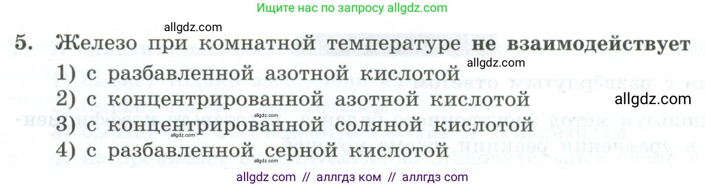 Химия, 9 класс Проверочные и контрольные работы, авторы: Габриелян Олег Саргисович, Лысова Галина Георгиевна, издательство Просвещение, Москва, 2023, белого цвета, страница 150, номер 5, Условие