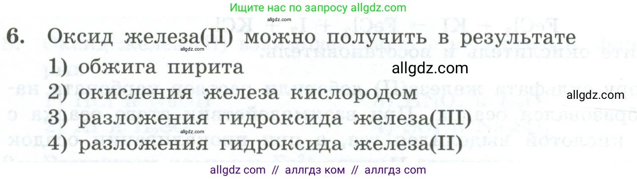 Химия, 9 класс Проверочные и контрольные работы, авторы: Габриелян Олег Саргисович, Лысова Галина Георгиевна, издательство Просвещение, Москва, 2023, белого цвета, страница 150, номер 6, Условие