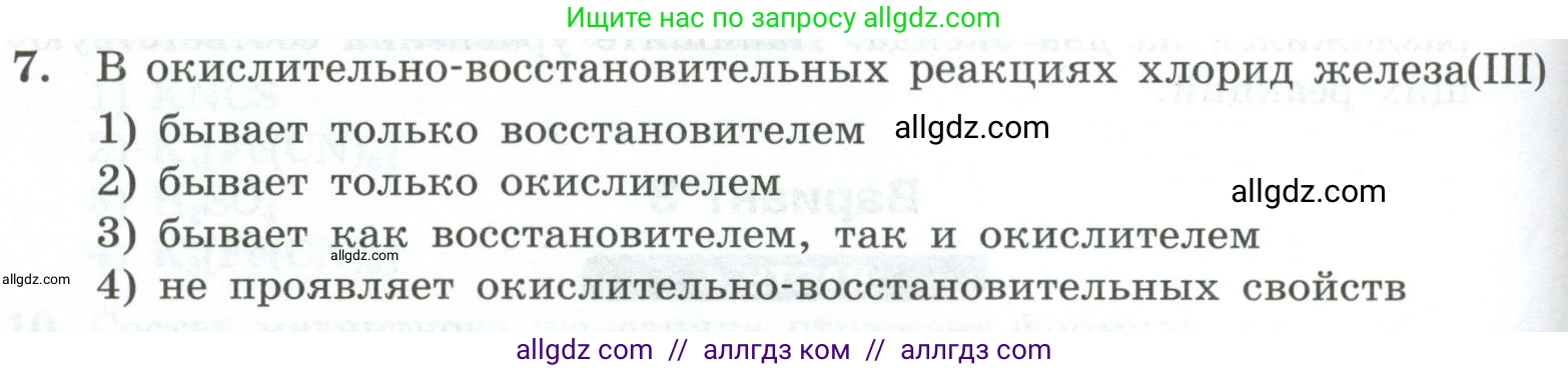 Химия, 9 класс Проверочные и контрольные работы, авторы: Габриелян Олег Саргисович, Лысова Галина Георгиевна, издательство Просвещение, Москва, 2023, белого цвета, страница 150, номер 7, Условие