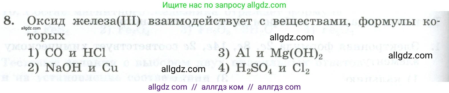Химия, 9 класс Проверочные и контрольные работы, авторы: Габриелян Олег Саргисович, Лысова Галина Георгиевна, издательство Просвещение, Москва, 2023, белого цвета, страница 150, номер 8, Условие