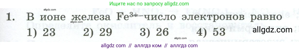 Химия, 9 класс Проверочные и контрольные работы, авторы: Габриелян Олег Саргисович, Лысова Галина Георгиевна, издательство Просвещение, Москва, 2023, белого цвета, страница 151, номер 1, Условие