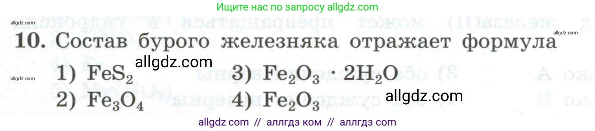 Химия, 9 класс Проверочные и контрольные работы, авторы: Габриелян Олег Саргисович, Лысова Галина Георгиевна, издательство Просвещение, Москва, 2023, белого цвета, страница 152, номер 10, Условие