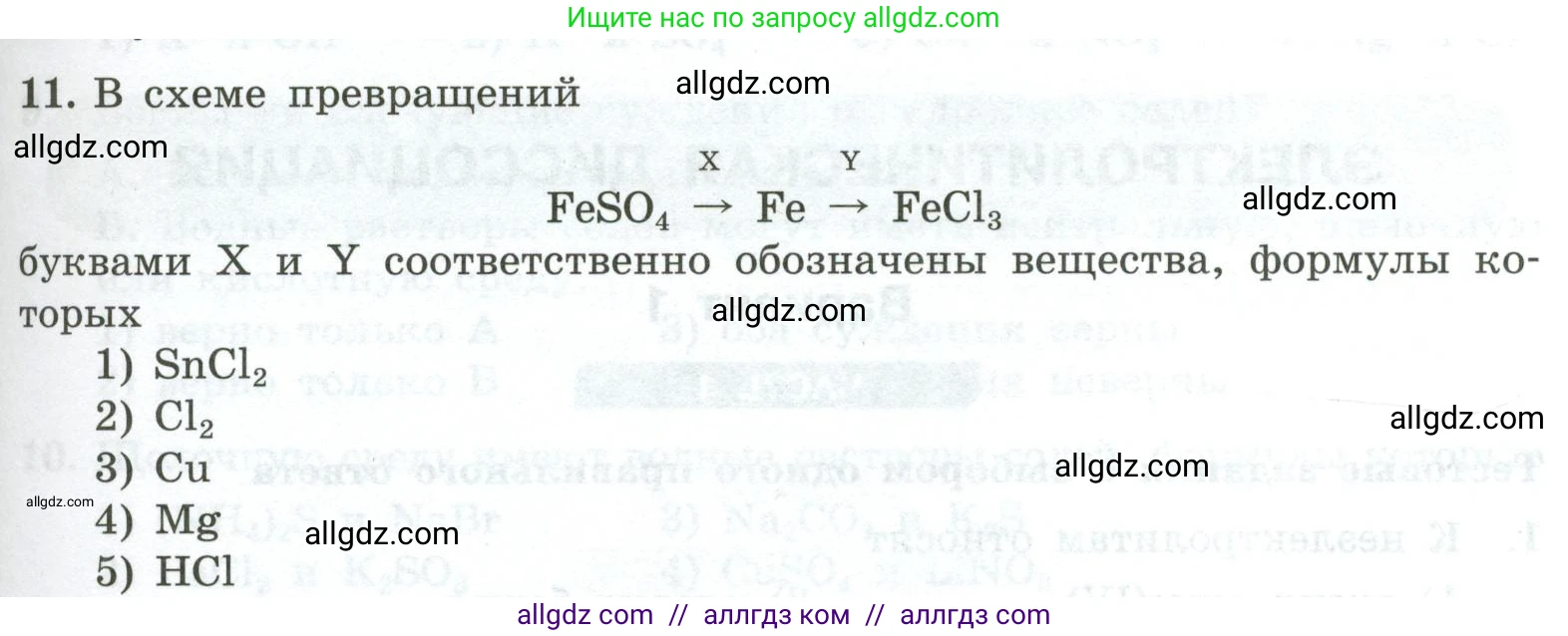 Химия, 9 класс Проверочные и контрольные работы, авторы: Габриелян Олег Саргисович, Лысова Галина Георгиевна, издательство Просвещение, Москва, 2023, белого цвета, страница 153, номер 11, Условие