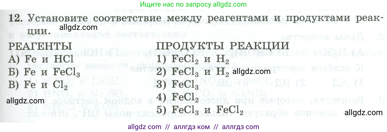 Химия, 9 класс Проверочные и контрольные работы, авторы: Габриелян Олег Саргисович, Лысова Галина Георгиевна, издательство Просвещение, Москва, 2023, белого цвета, страница 153, номер 12, Условие