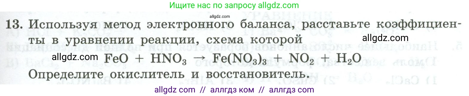 Химия, 9 класс Проверочные и контрольные работы, авторы: Габриелян Олег Саргисович, Лысова Галина Георгиевна, издательство Просвещение, Москва, 2023, белого цвета, страница 153, номер 13, Условие