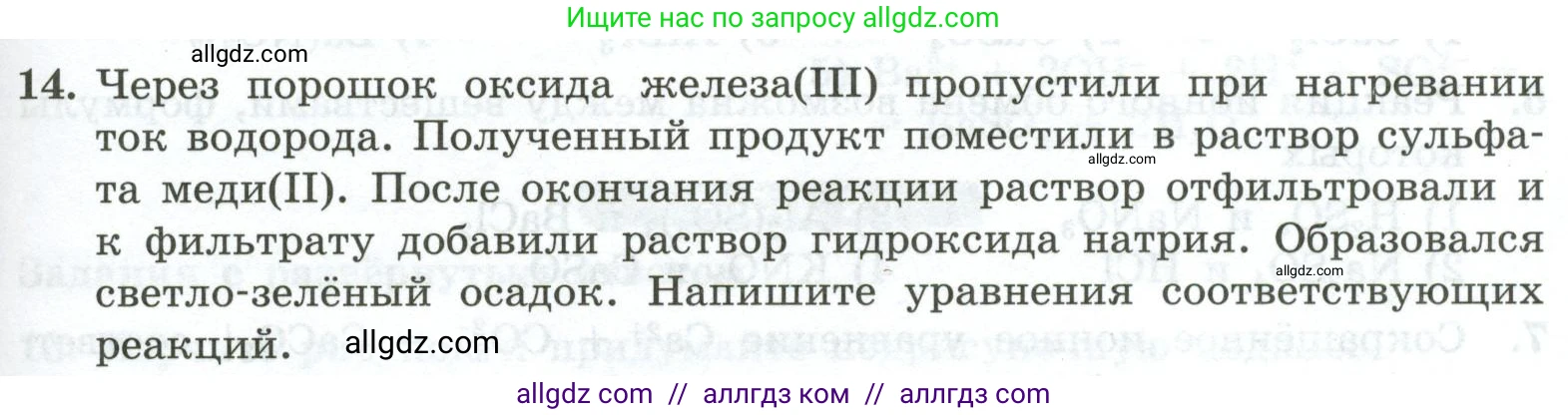 Химия, 9 класс Проверочные и контрольные работы, авторы: Габриелян Олег Саргисович, Лысова Галина Георгиевна, издательство Просвещение, Москва, 2023, белого цвета, страница 153, номер 14, Условие