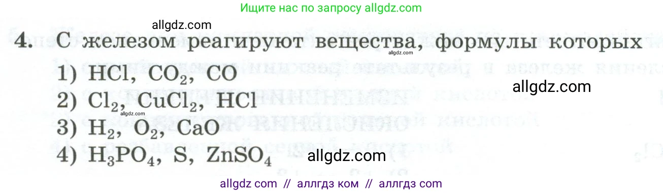 Химия, 9 класс Проверочные и контрольные работы, авторы: Габриелян Олег Саргисович, Лысова Галина Георгиевна, издательство Просвещение, Москва, 2023, белого цвета, страница 152, номер 4, Условие