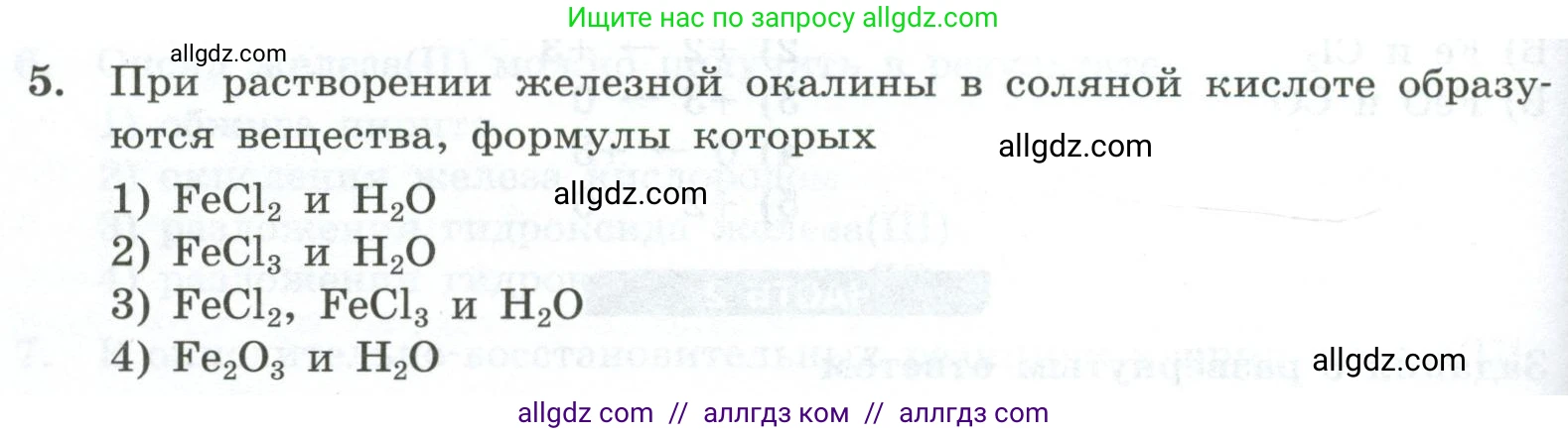 Химия, 9 класс Проверочные и контрольные работы, авторы: Габриелян Олег Саргисович, Лысова Галина Георгиевна, издательство Просвещение, Москва, 2023, белого цвета, страница 152, номер 5, Условие