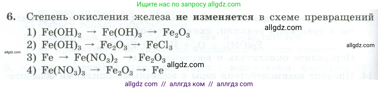 Химия, 9 класс Проверочные и контрольные работы, авторы: Габриелян Олег Саргисович, Лысова Галина Георгиевна, издательство Просвещение, Москва, 2023, белого цвета, страница 152, номер 6, Условие