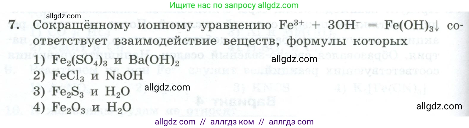 Химия, 9 класс Проверочные и контрольные работы, авторы: Габриелян Олег Саргисович, Лысова Галина Георгиевна, издательство Просвещение, Москва, 2023, белого цвета, страница 152, номер 7, Условие