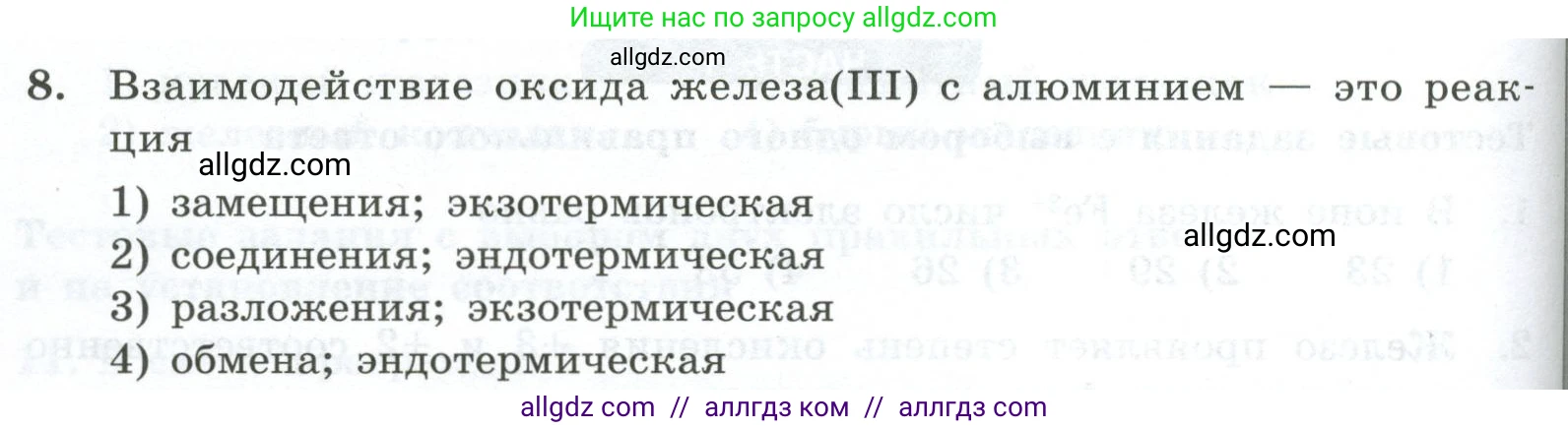 Химия, 9 класс Проверочные и контрольные работы, авторы: Габриелян Олег Саргисович, Лысова Галина Георгиевна, издательство Просвещение, Москва, 2023, белого цвета, страница 152, номер 8, Условие
