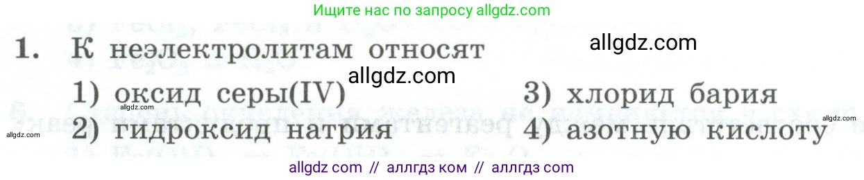 Химия, 9 класс Проверочные и контрольные работы, авторы: Габриелян Олег Саргисович, Лысова Галина Георгиевна, издательство Просвещение, Москва, 2023, белого цвета, страница 154, номер 1, Условие