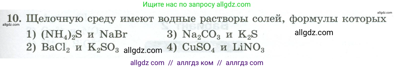 Химия, 9 класс Проверочные и контрольные работы, авторы: Габриелян Олег Саргисович, Лысова Галина Георгиевна, издательство Просвещение, Москва, 2023, белого цвета, страница 155, номер 10, Условие