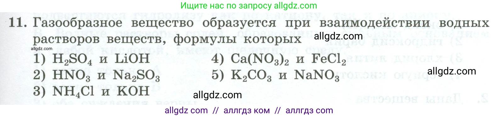 Химия, 9 класс Проверочные и контрольные работы, авторы: Габриелян Олег Саргисович, Лысова Галина Георгиевна, издательство Просвещение, Москва, 2023, белого цвета, страница 155, номер 11, Условие