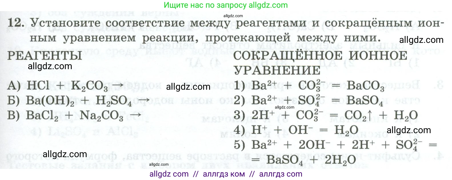 Химия, 9 класс Проверочные и контрольные работы, авторы: Габриелян Олег Саргисович, Лысова Галина Георгиевна, издательство Просвещение, Москва, 2023, белого цвета, страница 155, номер 12, Условие