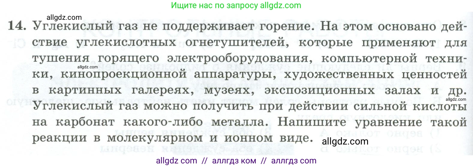 Химия, 9 класс Проверочные и контрольные работы, авторы: Габриелян Олег Саргисович, Лысова Галина Георгиевна, издательство Просвещение, Москва, 2023, белого цвета, страница 156, номер 14, Условие