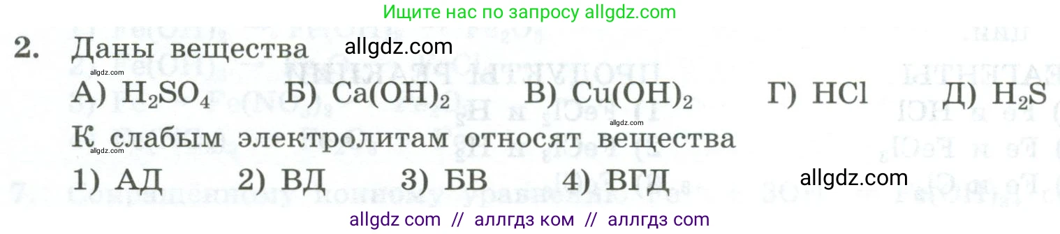 Химия, 9 класс Проверочные и контрольные работы, авторы: Габриелян Олег Саргисович, Лысова Галина Георгиевна, издательство Просвещение, Москва, 2023, белого цвета, страница 154, номер 2, Условие