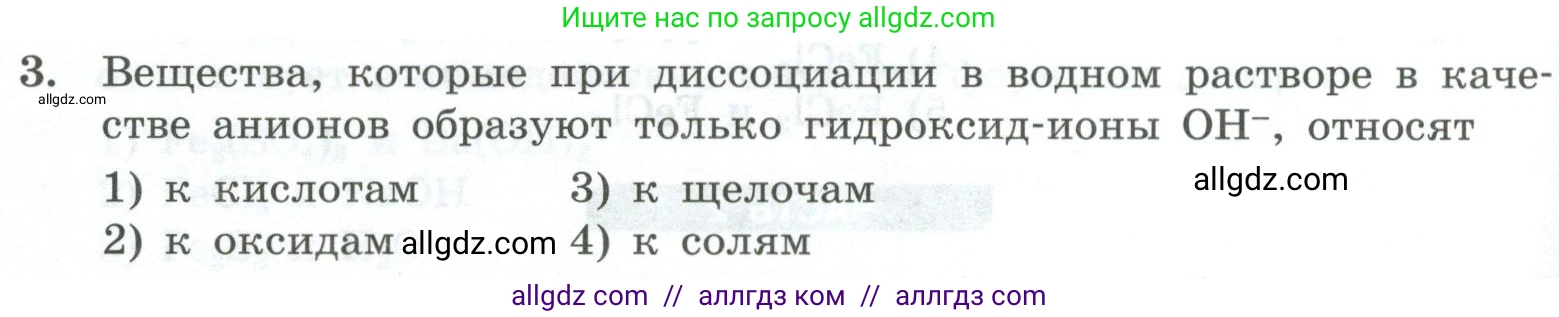 Химия, 9 класс Проверочные и контрольные работы, авторы: Габриелян Олег Саргисович, Лысова Галина Георгиевна, издательство Просвещение, Москва, 2023, белого цвета, страница 154, номер 3, Условие