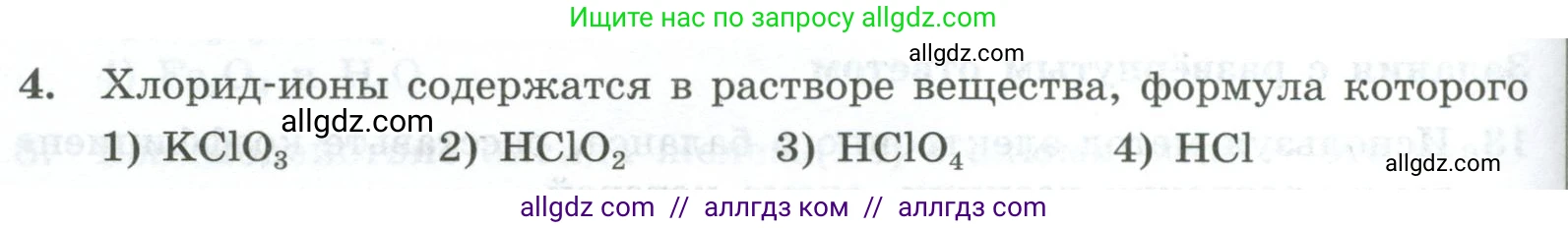 Химия, 9 класс Проверочные и контрольные работы, авторы: Габриелян Олег Саргисович, Лысова Галина Георгиевна, издательство Просвещение, Москва, 2023, белого цвета, страница 154, номер 4, Условие