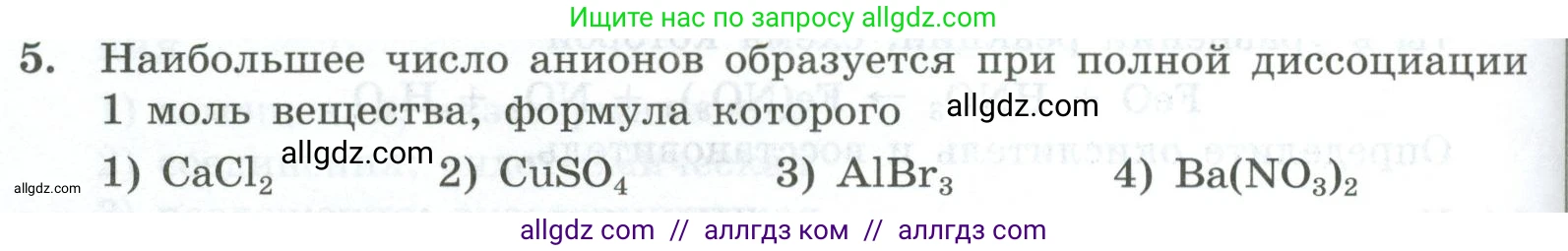 Химия, 9 класс Проверочные и контрольные работы, авторы: Габриелян Олег Саргисович, Лысова Галина Георгиевна, издательство Просвещение, Москва, 2023, белого цвета, страница 154, номер 5, Условие