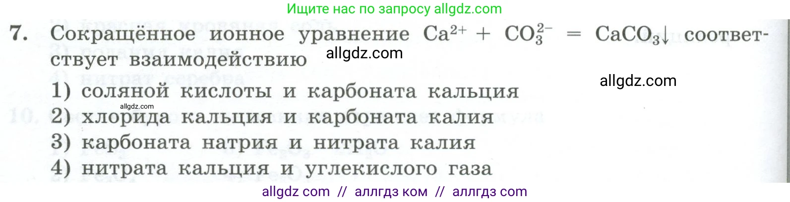 Химия, 9 класс Проверочные и контрольные работы, авторы: Габриелян Олег Саргисович, Лысова Галина Георгиевна, издательство Просвещение, Москва, 2023, белого цвета, страница 154, номер 7, Условие