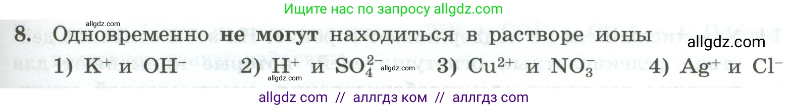 Химия, 9 класс Проверочные и контрольные работы, авторы: Габриелян Олег Саргисович, Лысова Галина Георгиевна, издательство Просвещение, Москва, 2023, белого цвета, страница 155, номер 8, Условие