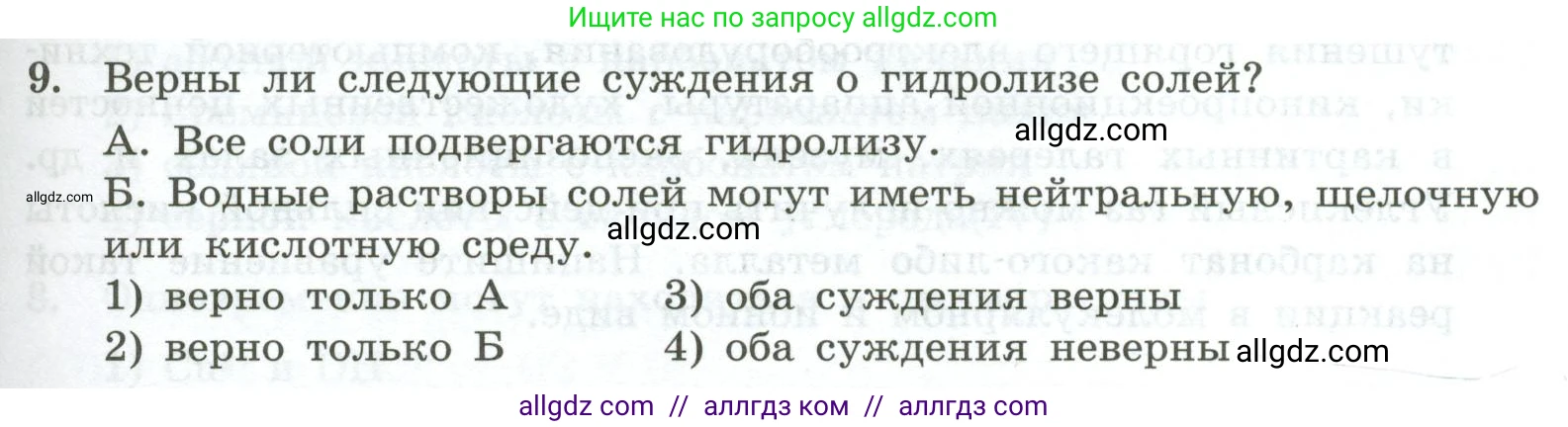 Химия, 9 класс Проверочные и контрольные работы, авторы: Габриелян Олег Саргисович, Лысова Галина Георгиевна, издательство Просвещение, Москва, 2023, белого цвета, страница 155, номер 9, Условие