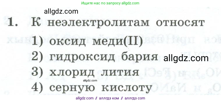 Химия, 9 класс Проверочные и контрольные работы, авторы: Габриелян Олег Саргисович, Лысова Галина Георгиевна, издательство Просвещение, Москва, 2023, белого цвета, страница 156, номер 1, Условие