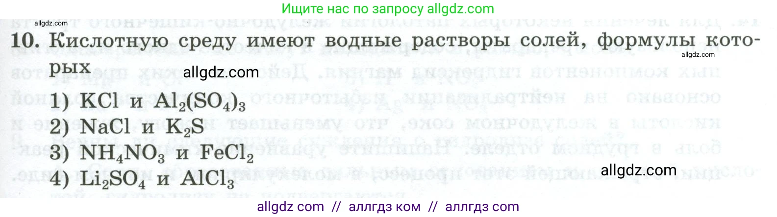 Химия, 9 класс Проверочные и контрольные работы, авторы: Габриелян Олег Саргисович, Лысова Галина Георгиевна, издательство Просвещение, Москва, 2023, белого цвета, страница 157, номер 10, Условие
