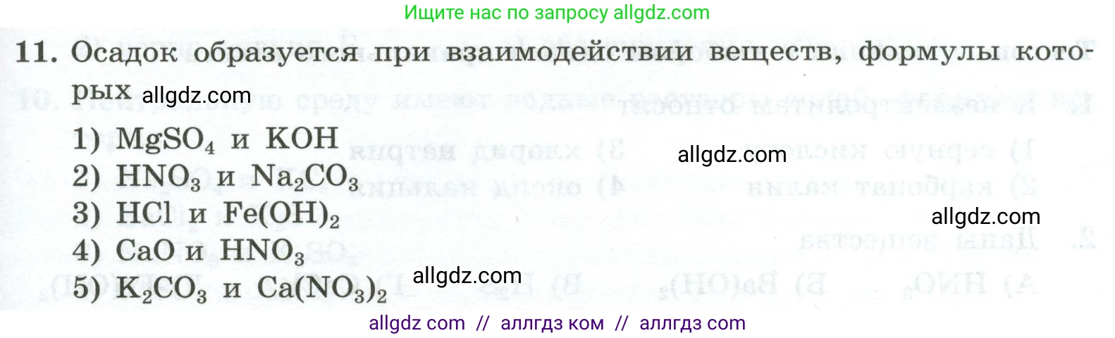 Химия, 9 класс Проверочные и контрольные работы, авторы: Габриелян Олег Саргисович, Лысова Галина Георгиевна, издательство Просвещение, Москва, 2023, белого цвета, страница 157, номер 11, Условие