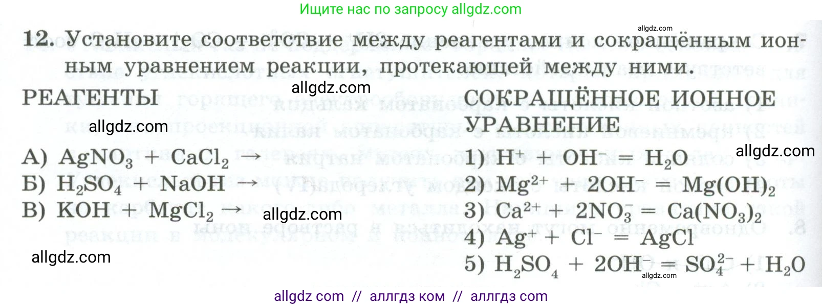 Химия, 9 класс Проверочные и контрольные работы, авторы: Габриелян Олег Саргисович, Лысова Галина Георгиевна, издательство Просвещение, Москва, 2023, белого цвета, страница 158, номер 12, Условие