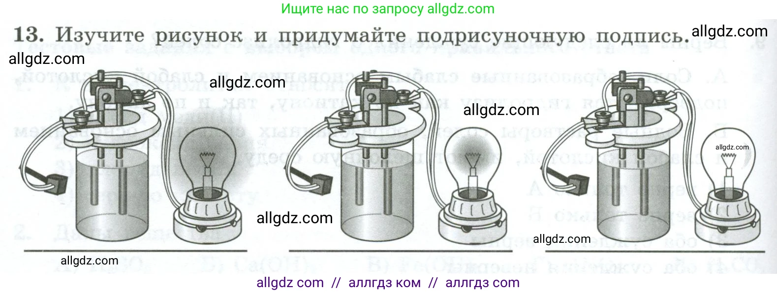 Химия, 9 класс Проверочные и контрольные работы, авторы: Габриелян Олег Саргисович, Лысова Галина Георгиевна, издательство Просвещение, Москва, 2023, белого цвета, страница 158, номер 13, Условие