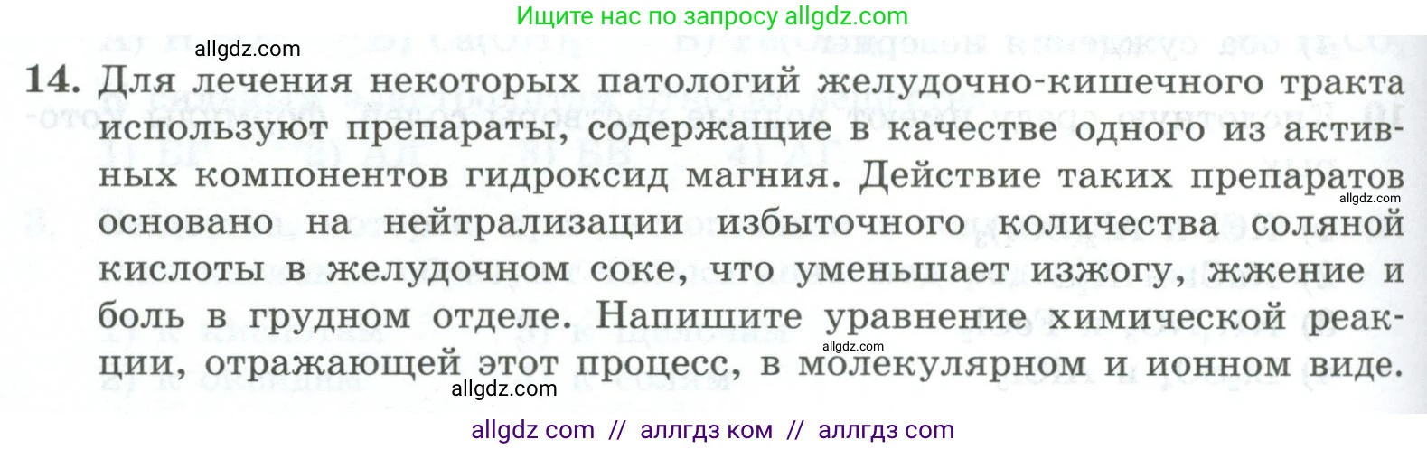 Химия, 9 класс Проверочные и контрольные работы, авторы: Габриелян Олег Саргисович, Лысова Галина Георгиевна, издательство Просвещение, Москва, 2023, белого цвета, страница 158, номер 14, Условие