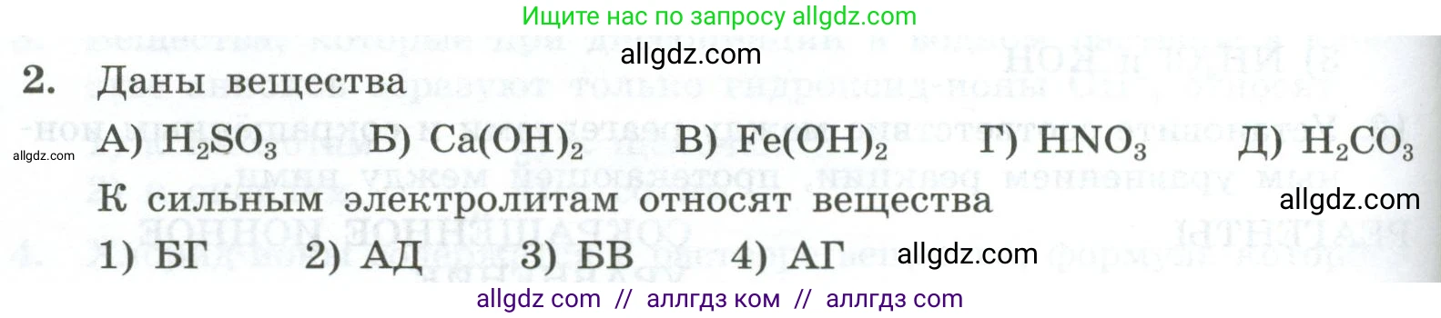Химия, 9 класс Проверочные и контрольные работы, авторы: Габриелян Олег Саргисович, Лысова Галина Георгиевна, издательство Просвещение, Москва, 2023, белого цвета, страница 156, номер 2, Условие