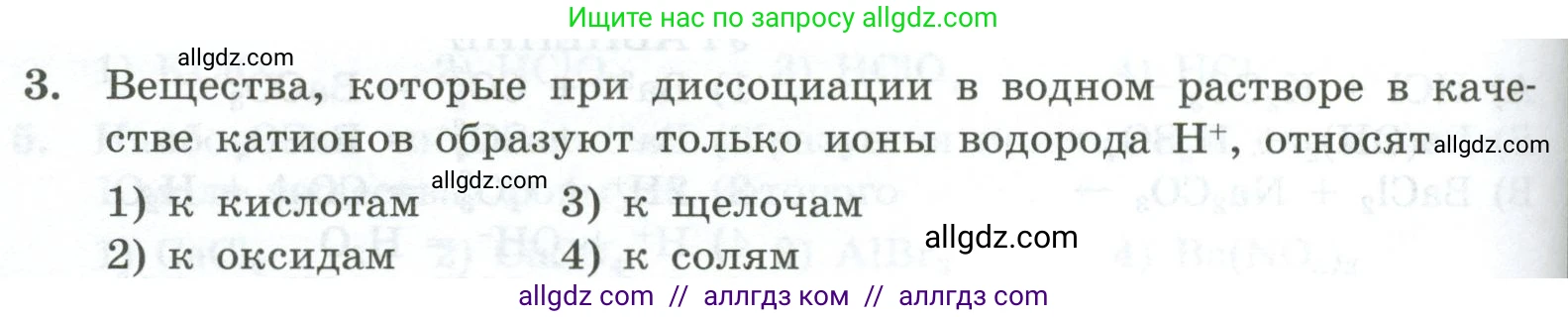 Химия, 9 класс Проверочные и контрольные работы, авторы: Габриелян Олег Саргисович, Лысова Галина Георгиевна, издательство Просвещение, Москва, 2023, белого цвета, страница 156, номер 3, Условие