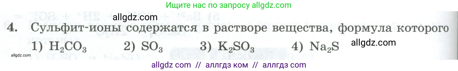 Химия, 9 класс Проверочные и контрольные работы, авторы: Габриелян Олег Саргисович, Лысова Галина Георгиевна, издательство Просвещение, Москва, 2023, белого цвета, страница 156, номер 4, Условие