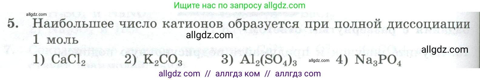 Химия, 9 класс Проверочные и контрольные работы, авторы: Габриелян Олег Саргисович, Лысова Галина Георгиевна, издательство Просвещение, Москва, 2023, белого цвета, страница 156, номер 5, Условие