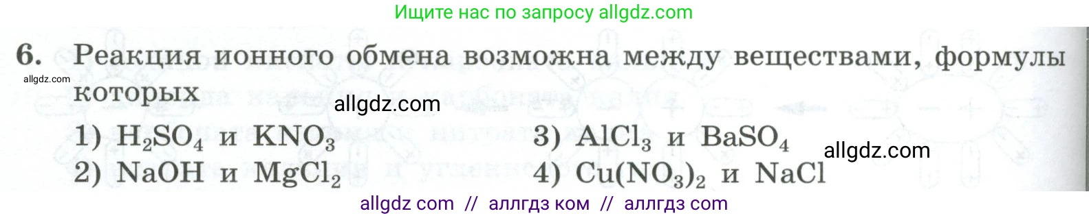 Химия, 9 класс Проверочные и контрольные работы, авторы: Габриелян Олег Саргисович, Лысова Галина Георгиевна, издательство Просвещение, Москва, 2023, белого цвета, страница 156, номер 6, Условие