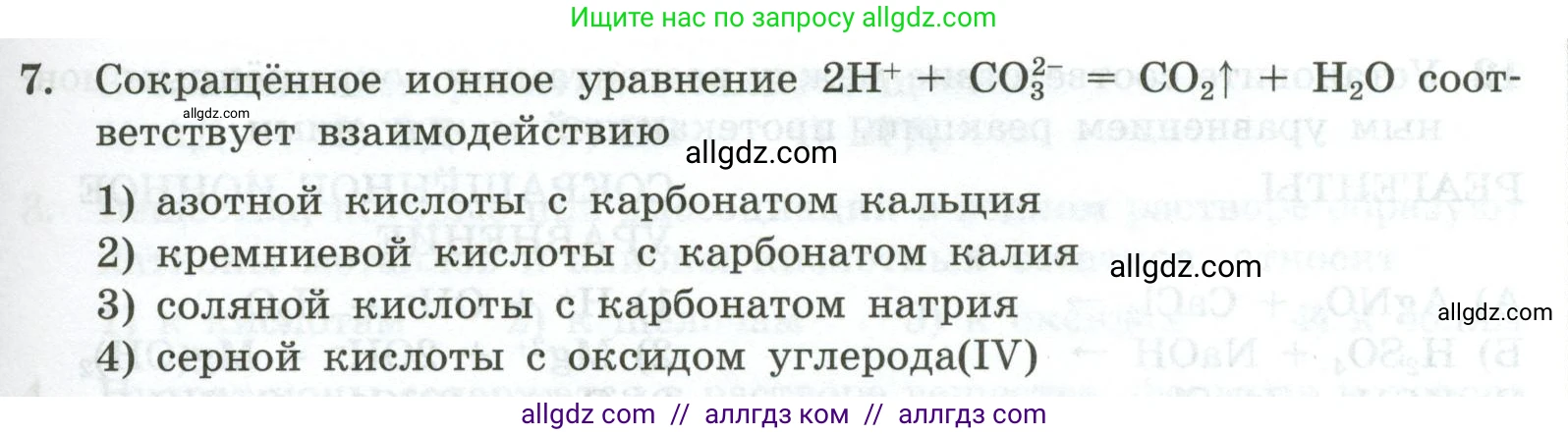 Химия, 9 класс Проверочные и контрольные работы, авторы: Габриелян Олег Саргисович, Лысова Галина Георгиевна, издательство Просвещение, Москва, 2023, белого цвета, страница 157, номер 7, Условие