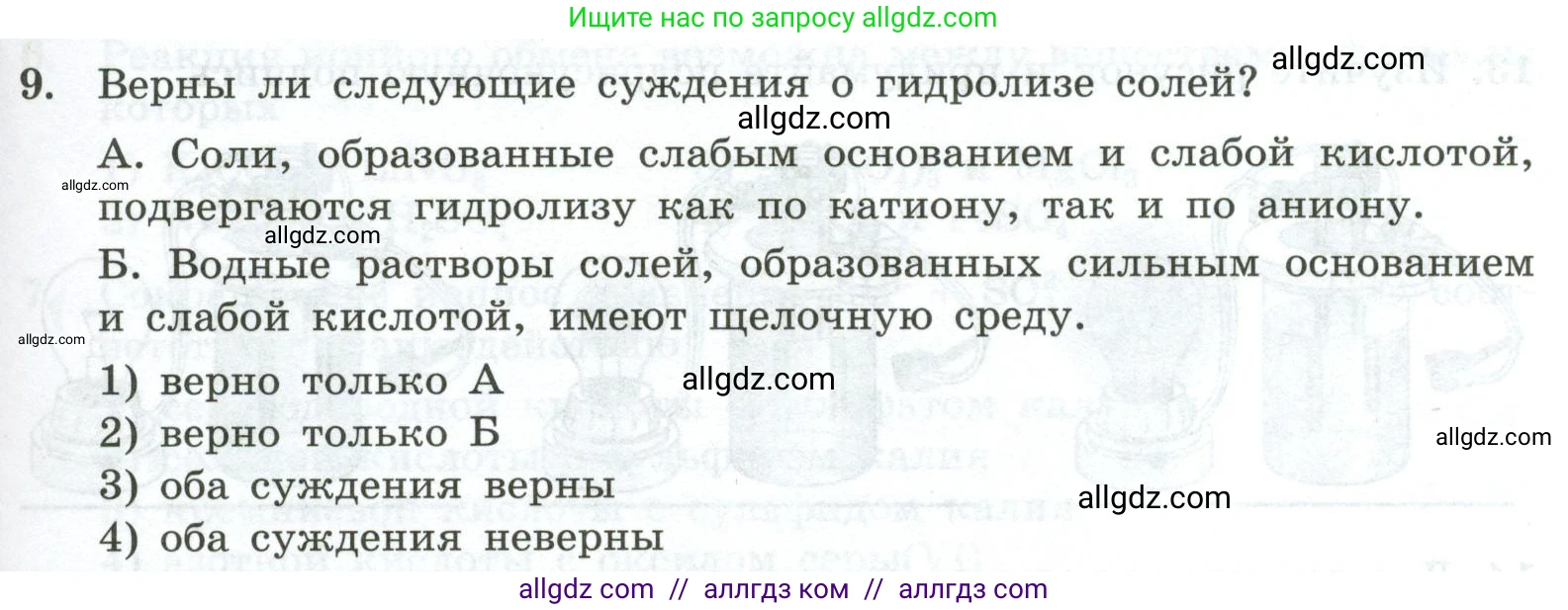 Химия, 9 класс Проверочные и контрольные работы, авторы: Габриелян Олег Саргисович, Лысова Галина Георгиевна, издательство Просвещение, Москва, 2023, белого цвета, страница 157, номер 9, Условие